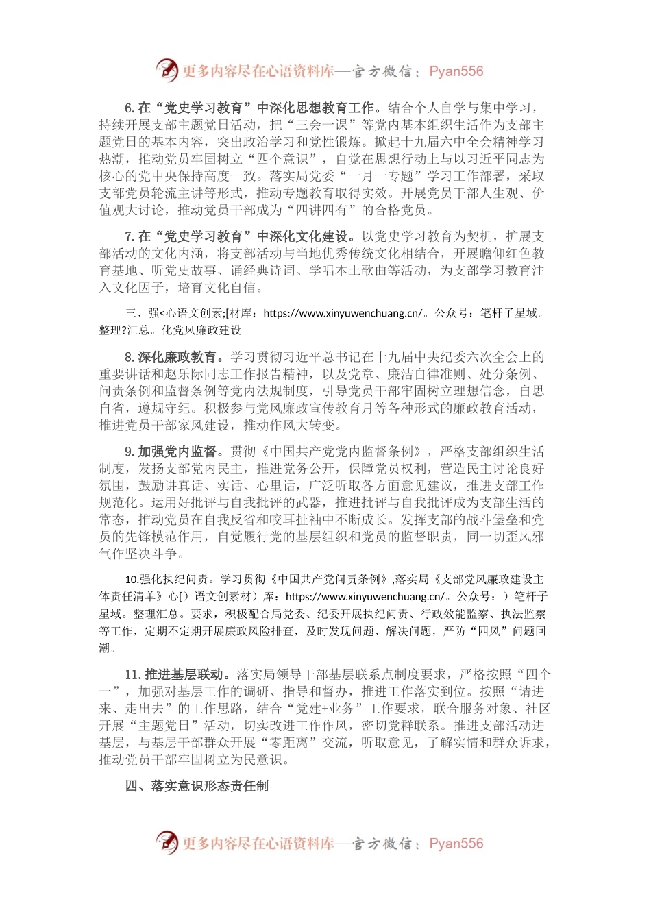 支部党建工作计划.docx_第2页