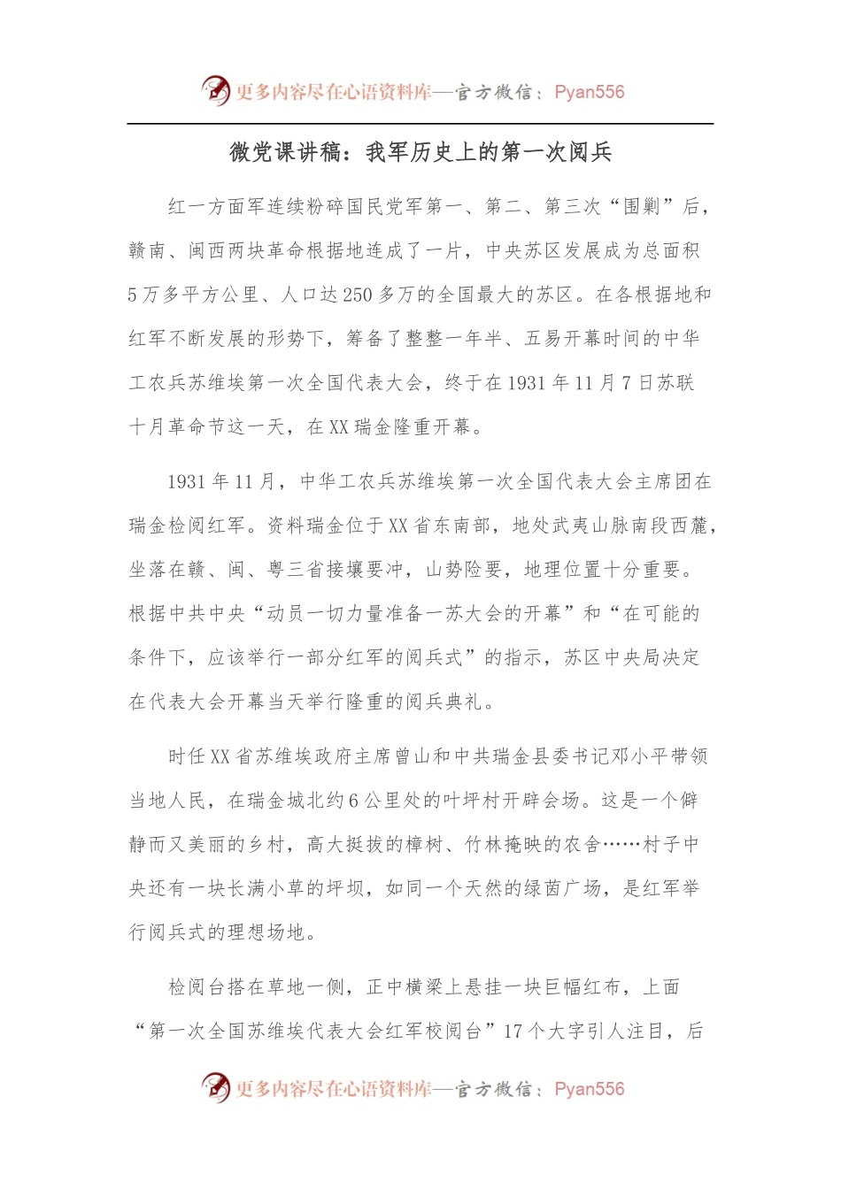 微党课讲稿：我军历史上的第一次阅兵.docx_第1页