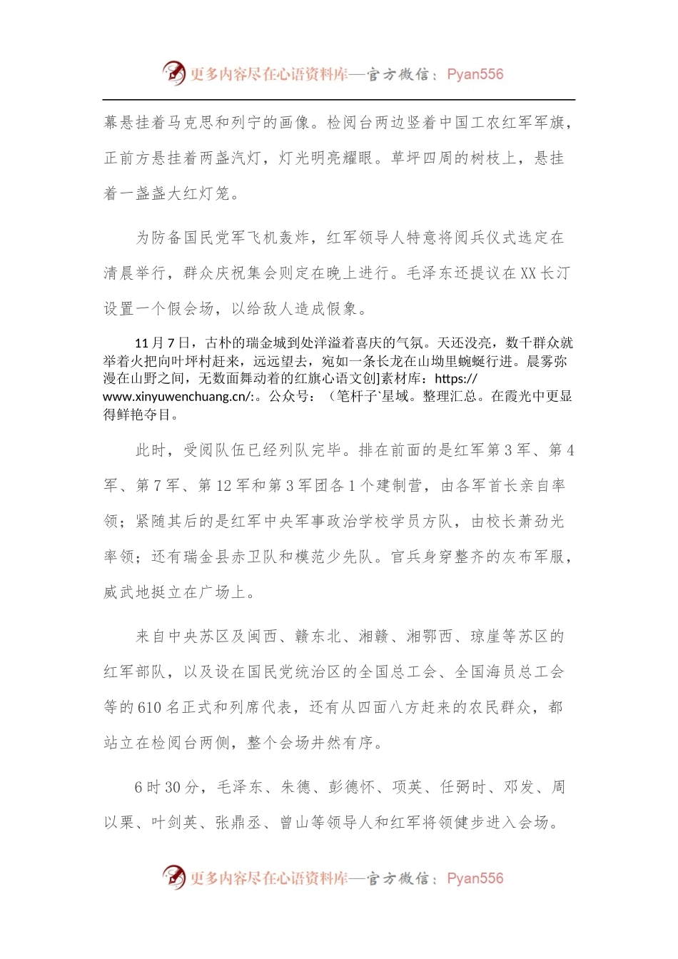 微党课讲稿：我军历史上的第一次阅兵.docx_第2页
