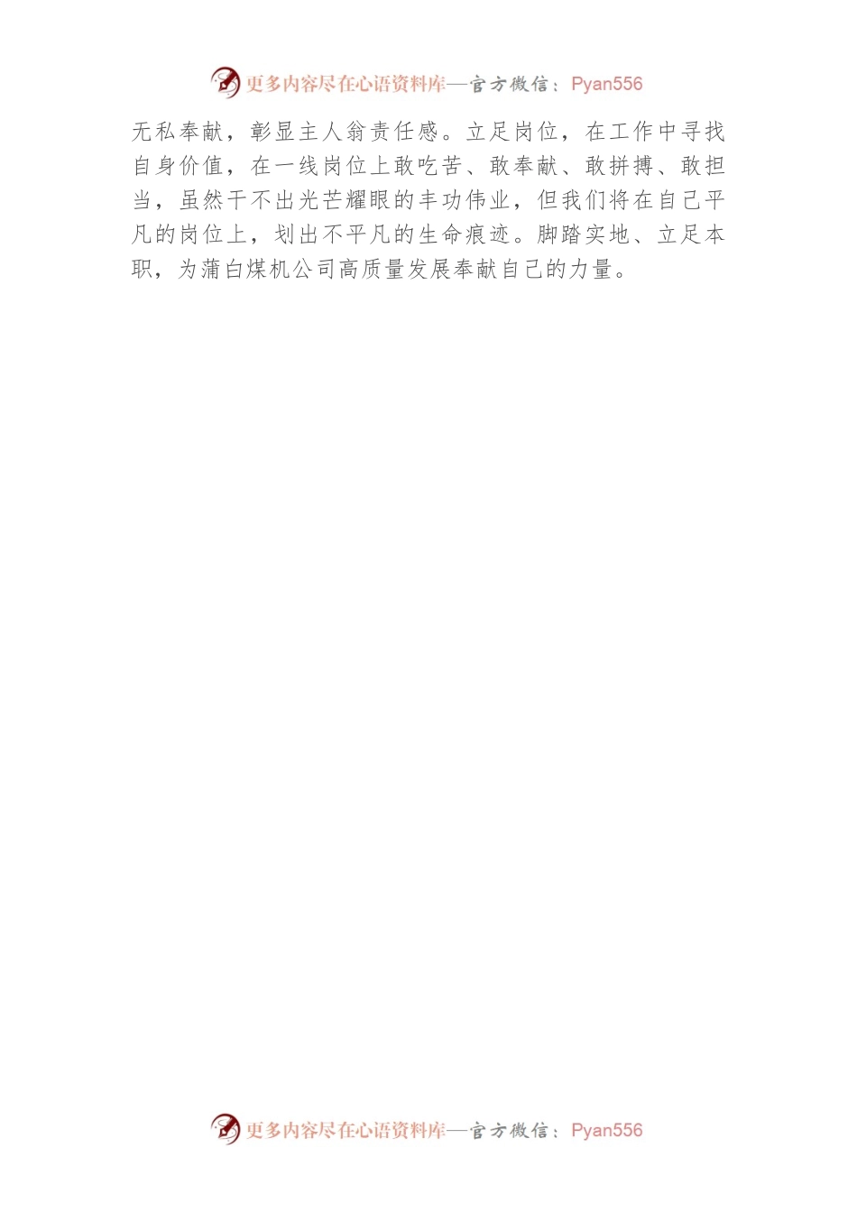 带式输送机车间3.8通讯稿.docx_第2页