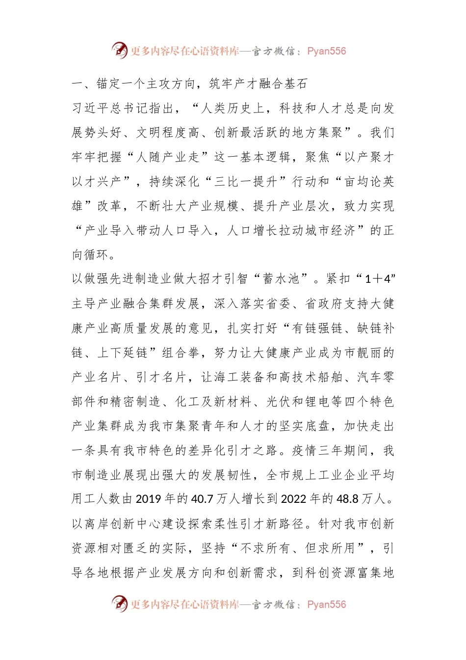 市委书记在打造青年发展友好型城市座谈会上的发言.docx_第2页