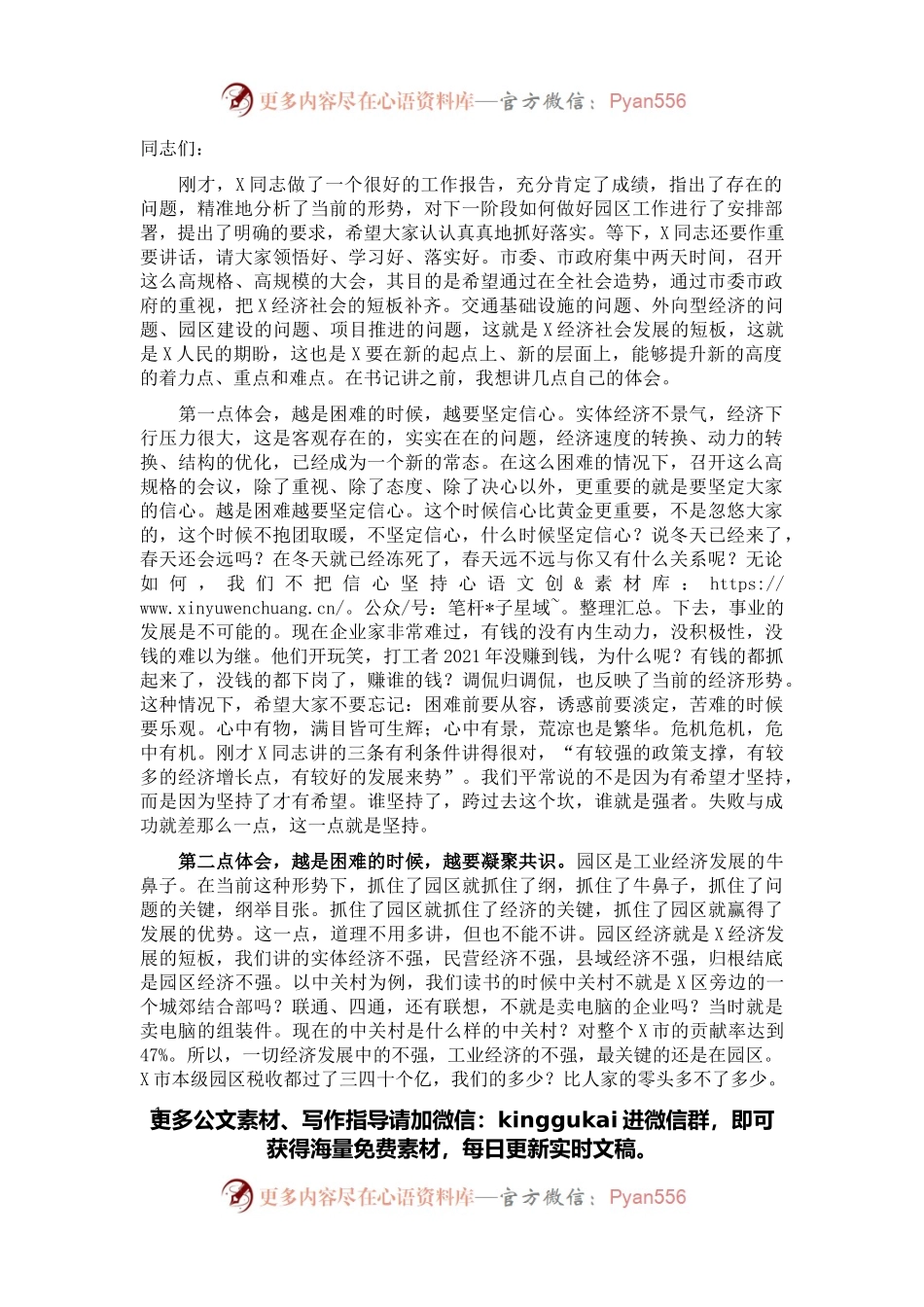 市长在市委2022年园区攻坚推进会议上的讲话.docx_第1页