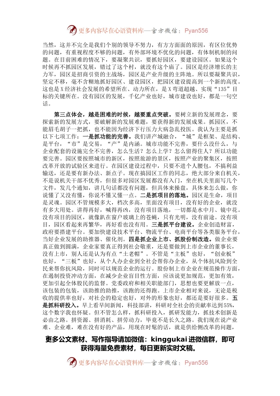 市长在市委2022年园区攻坚推进会议上的讲话.docx_第2页