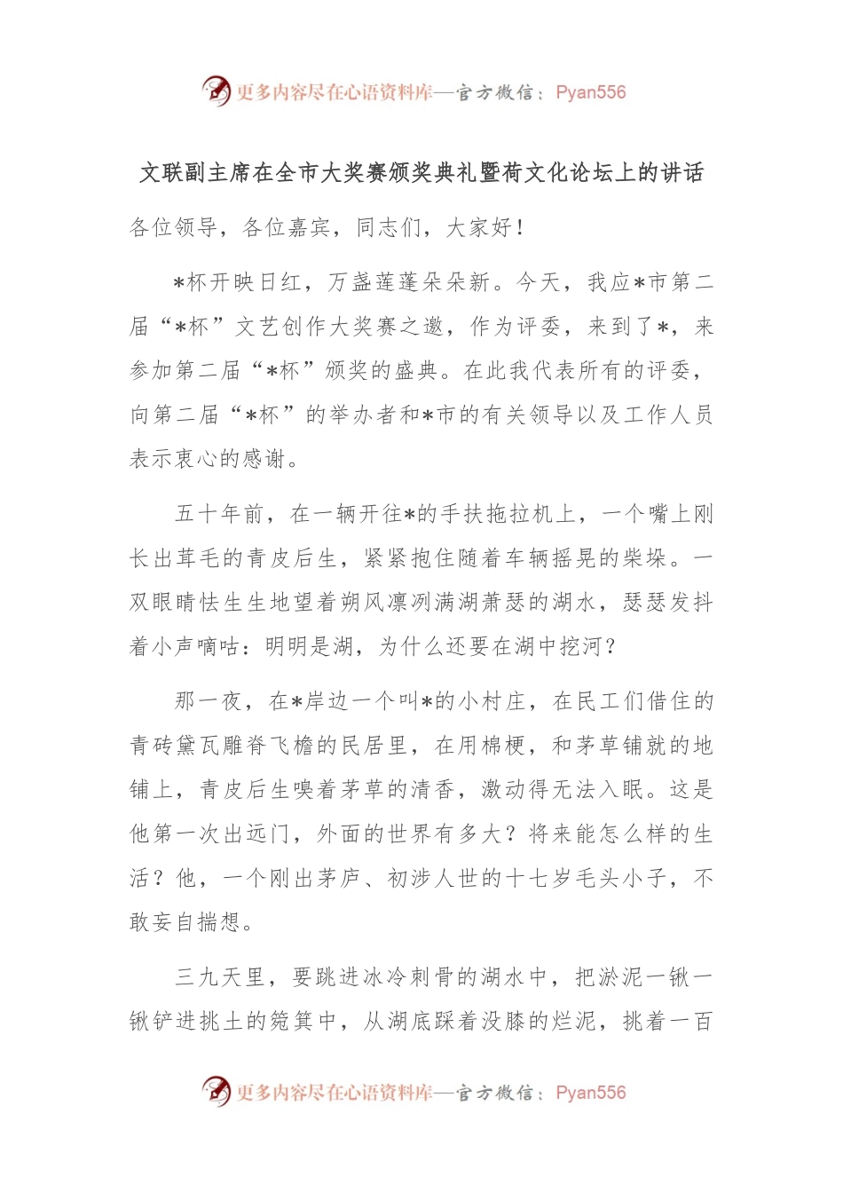 文联副主席在全市大奖赛颁奖典礼暨荷文化论坛上的讲话.docx_第1页