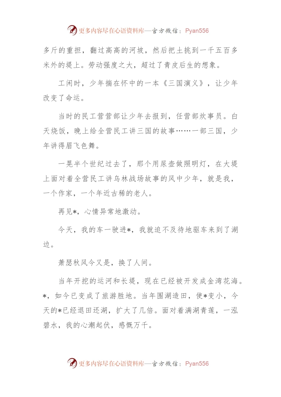 文联副主席在全市大奖赛颁奖典礼暨荷文化论坛上的讲话.docx_第2页