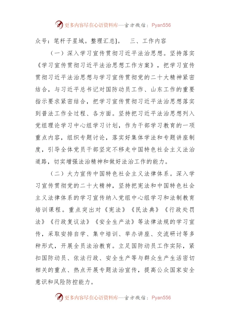市国防动员办公室2024年度普法工作计划.docx_第2页