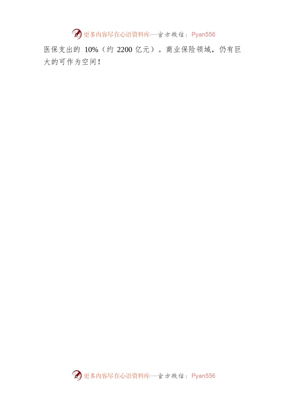 平安人寿杨铮：敢为者必有所为(20220724).docx_第2页