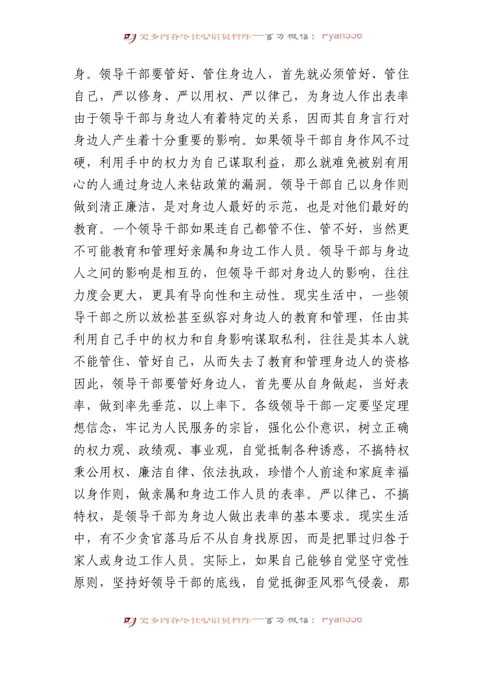 廉政党课：用好手中权+管好身边人.docx_第2页