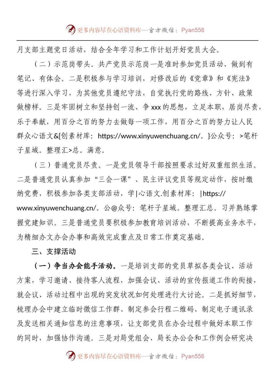 支部创建党建品牌方案.docx_第2页