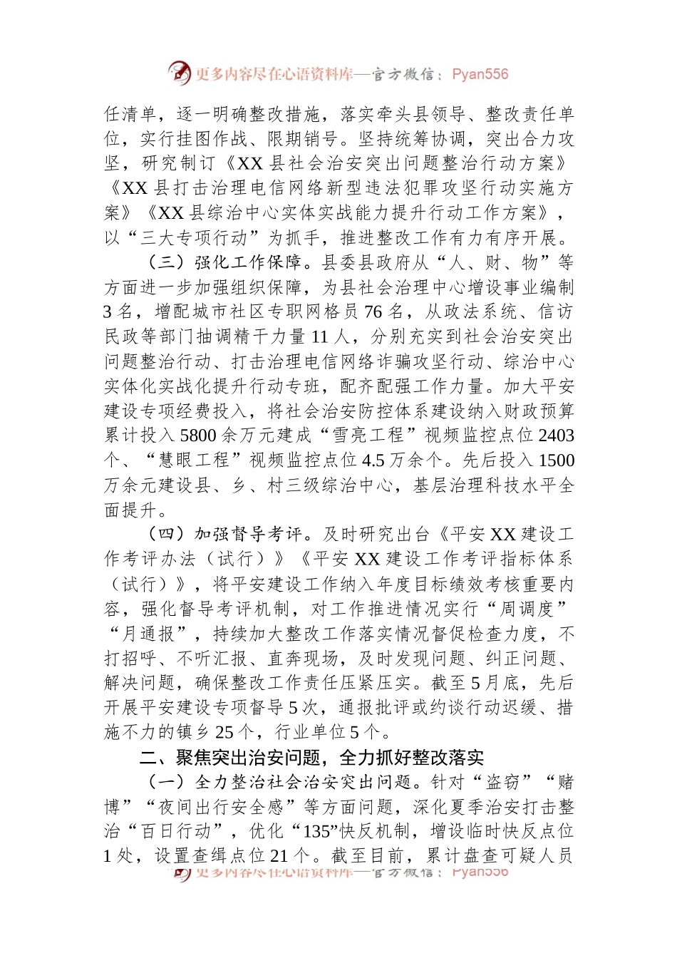 平安建设群众反馈突出问题整改情况报告.docx_第2页