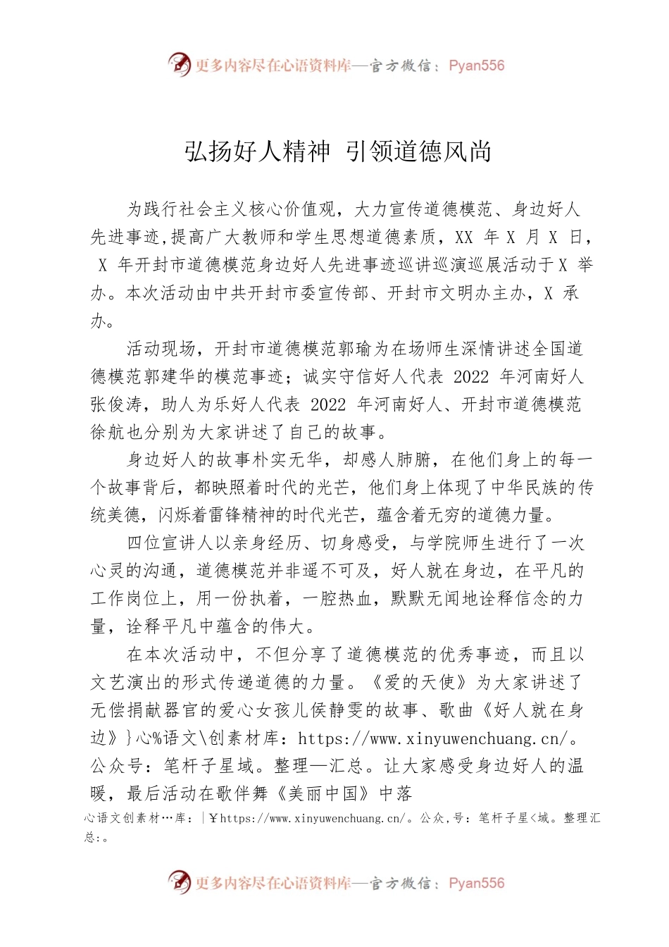 开封市道德模范身边好人先进事迹巡讲巡演巡新闻稿.docx_第1页