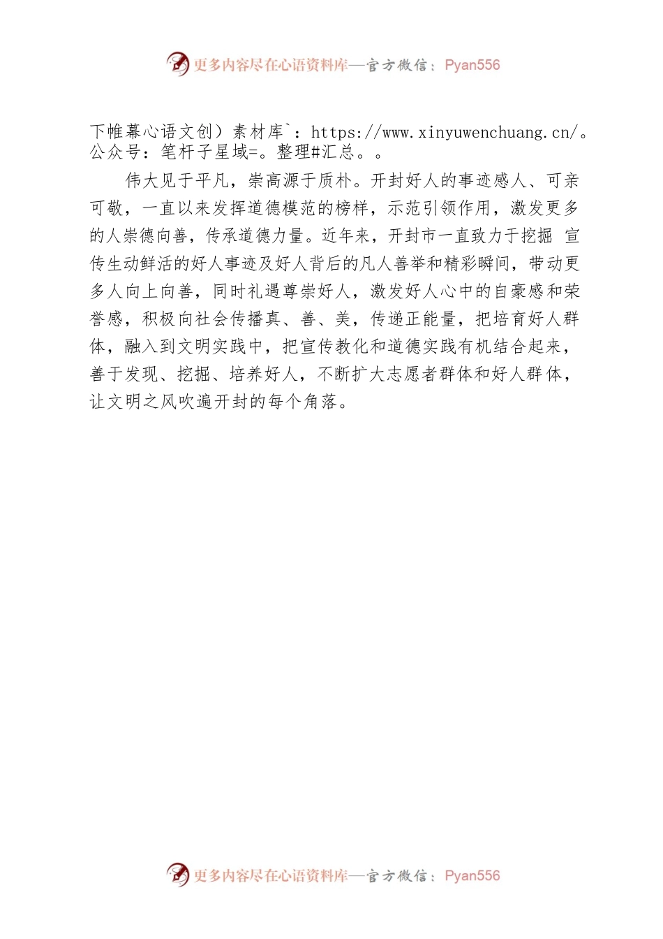 开封市道德模范身边好人先进事迹巡讲巡演巡新闻稿.docx_第2页