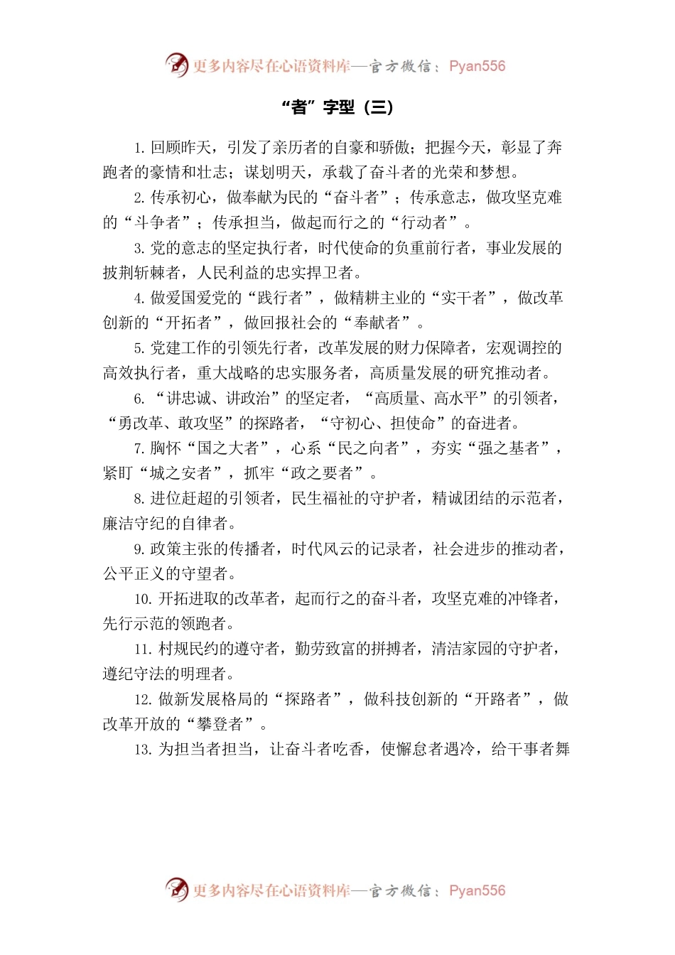 排比句大全汇编【2022年3月】.docx_第1页
