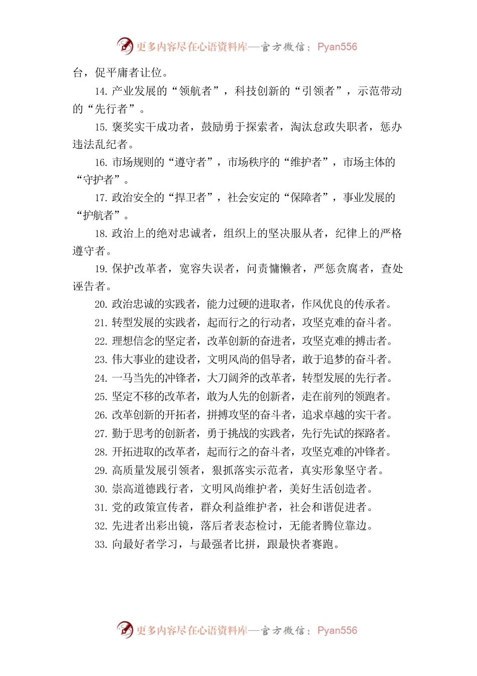 排比句大全汇编【2022年3月】.docx_第2页