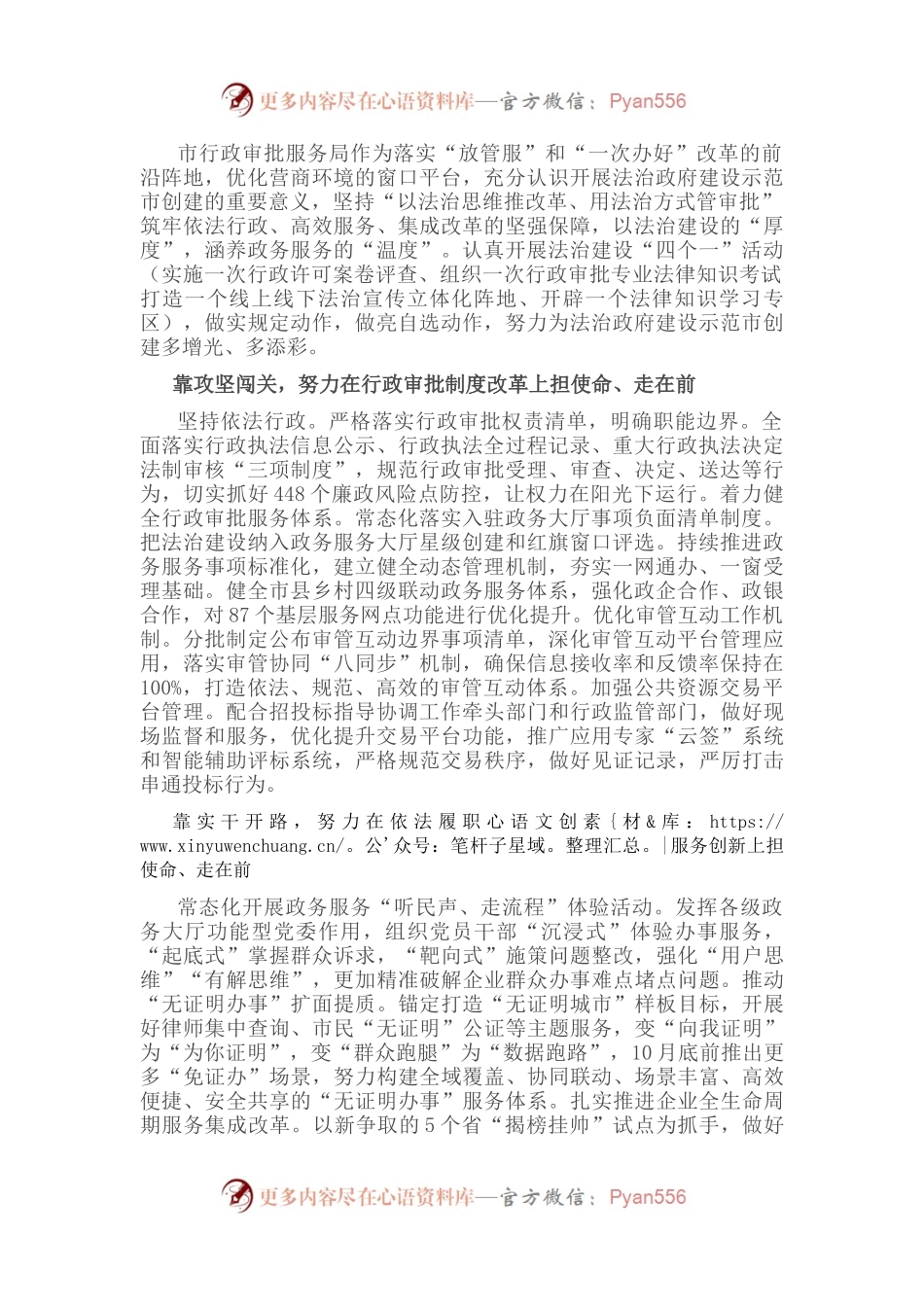 担使命 走在前 助力法治政府建设示范市创建——在创建全国法治政府建设示范市动员大会上的表态发言.docx_第1页