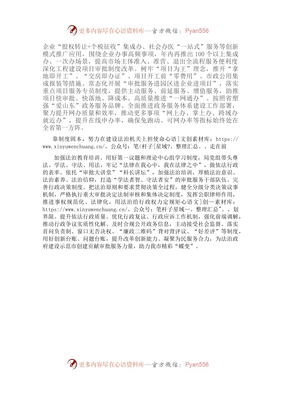 担使命 走在前 助力法治政府建设示范市创建——在创建全国法治政府建设示范市动员大会上的表态发言.docx_第2页