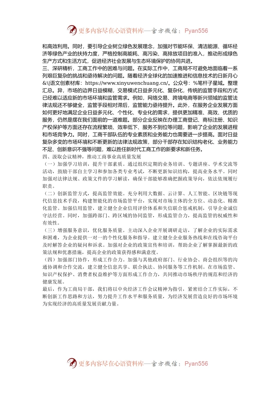 市市场监管局干部学习2024年中央经济工作会议精神感悟.docx_第2页