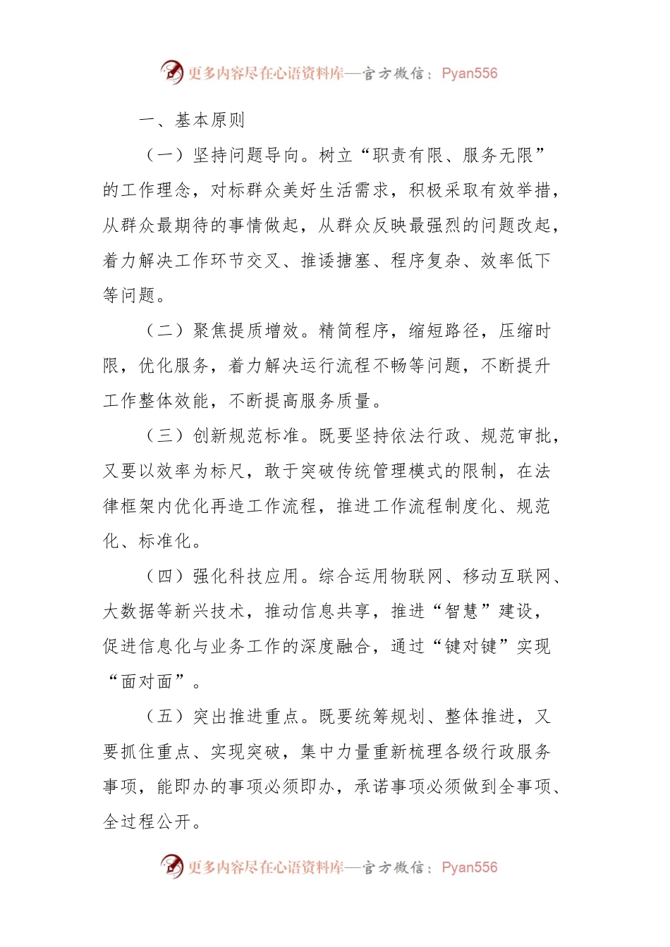 推进“四零”承诺服务创建工作实施方案.docx_第2页