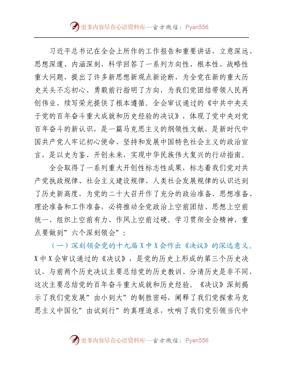 市纪委书记在市纪委常委会会议专题学习贯彻党的X届六中全会精神的讲话.docx_第2页