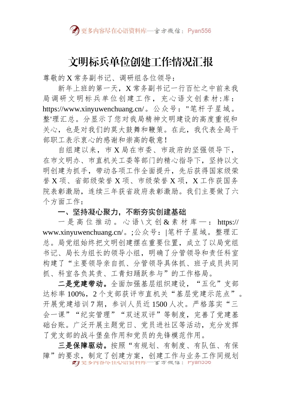 文明标兵单位创建工作情况汇报.docx_第1页