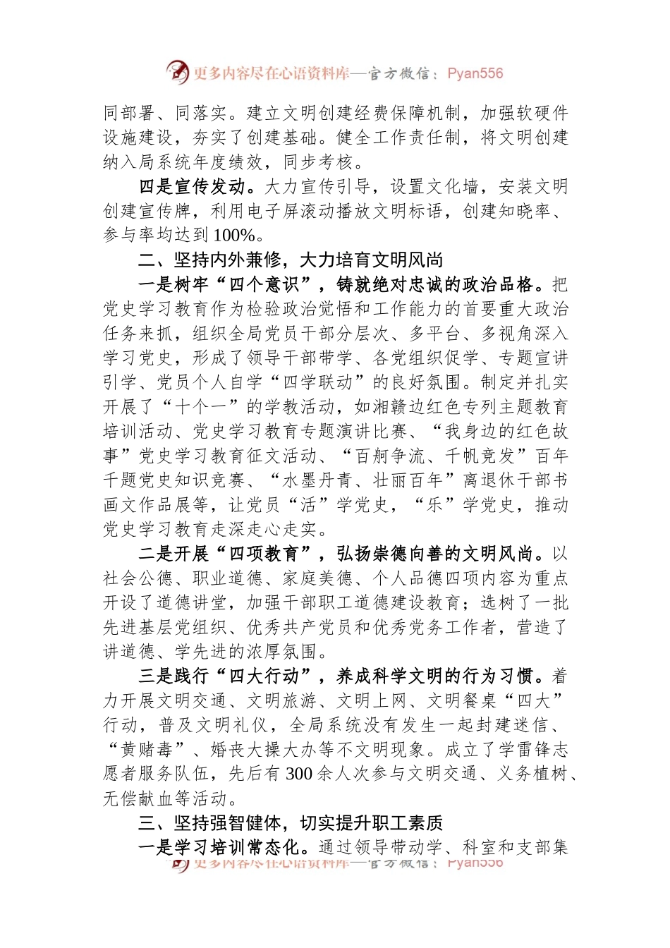 文明标兵单位创建工作情况汇报.docx_第2页