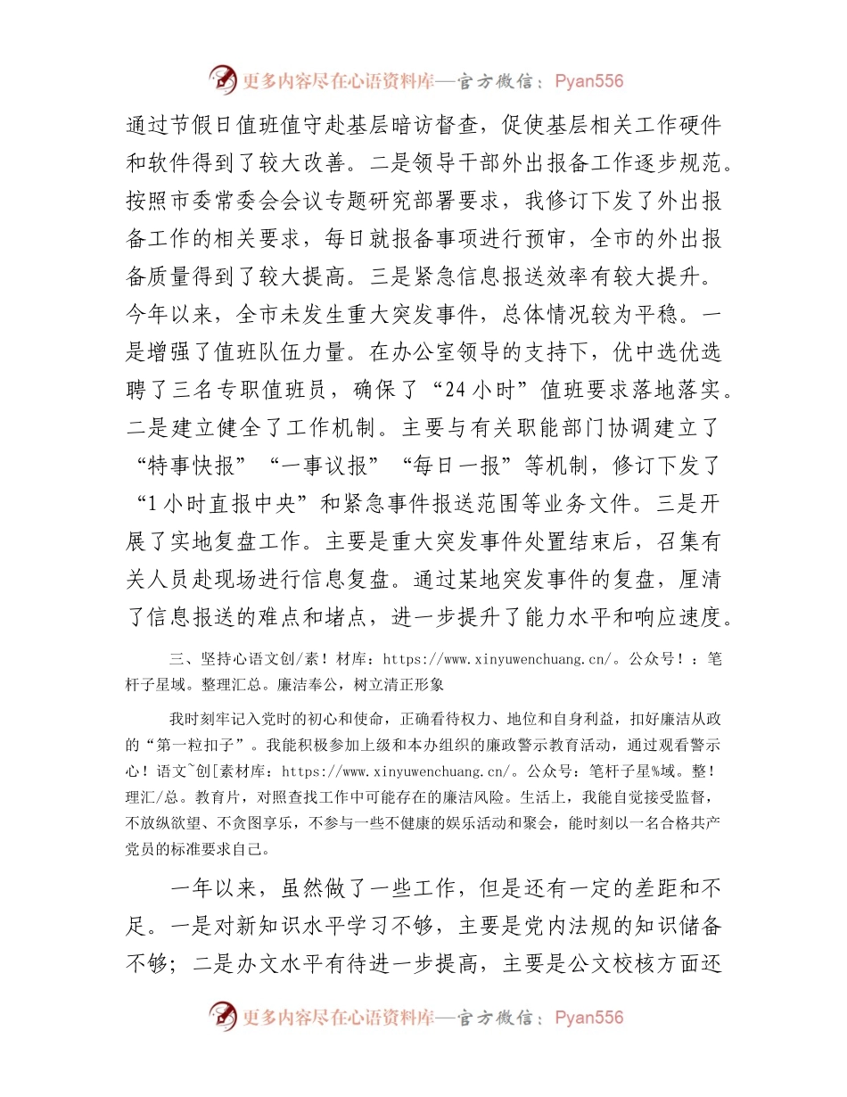 市委办科长2023年个人述职报告 (1).docx_第2页