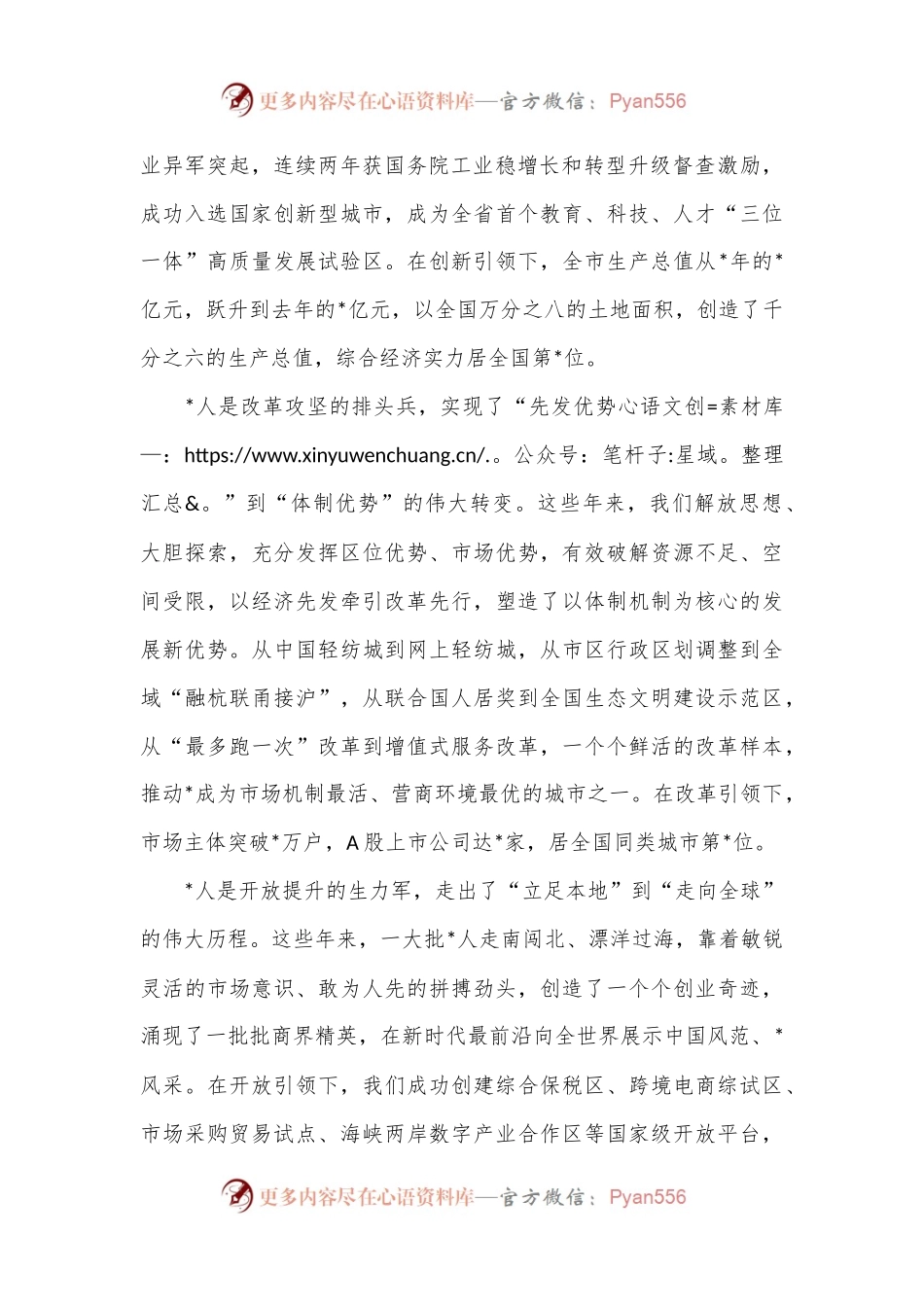 市委书记在发展大会上的主旨讲话.docx_第2页