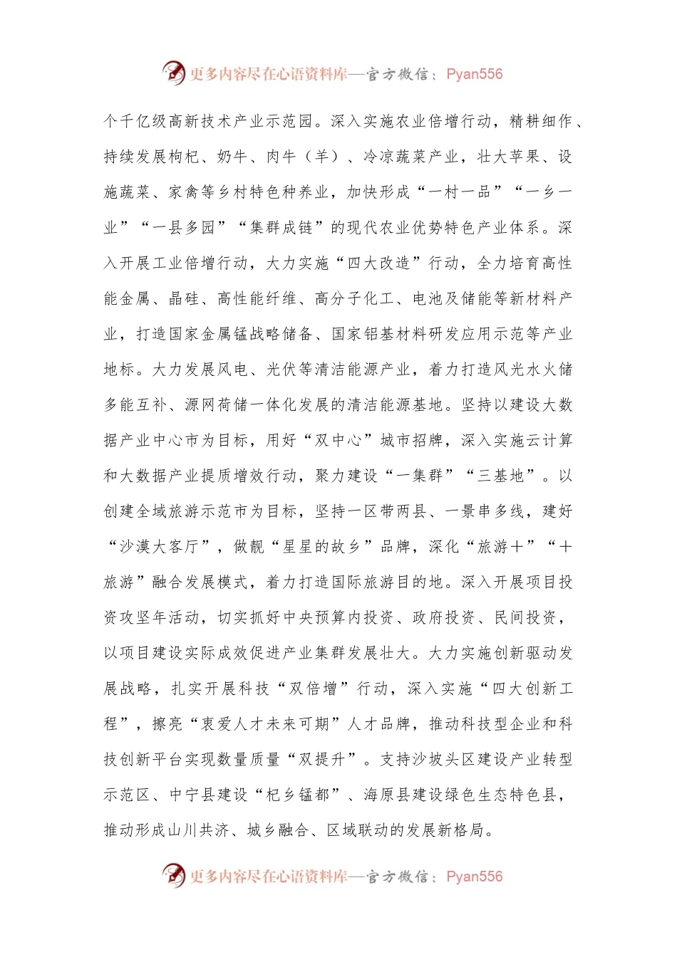 市长在2024年市委理论学习中心组第八次专题学习研讨交流会上的发言.docx_第2页
