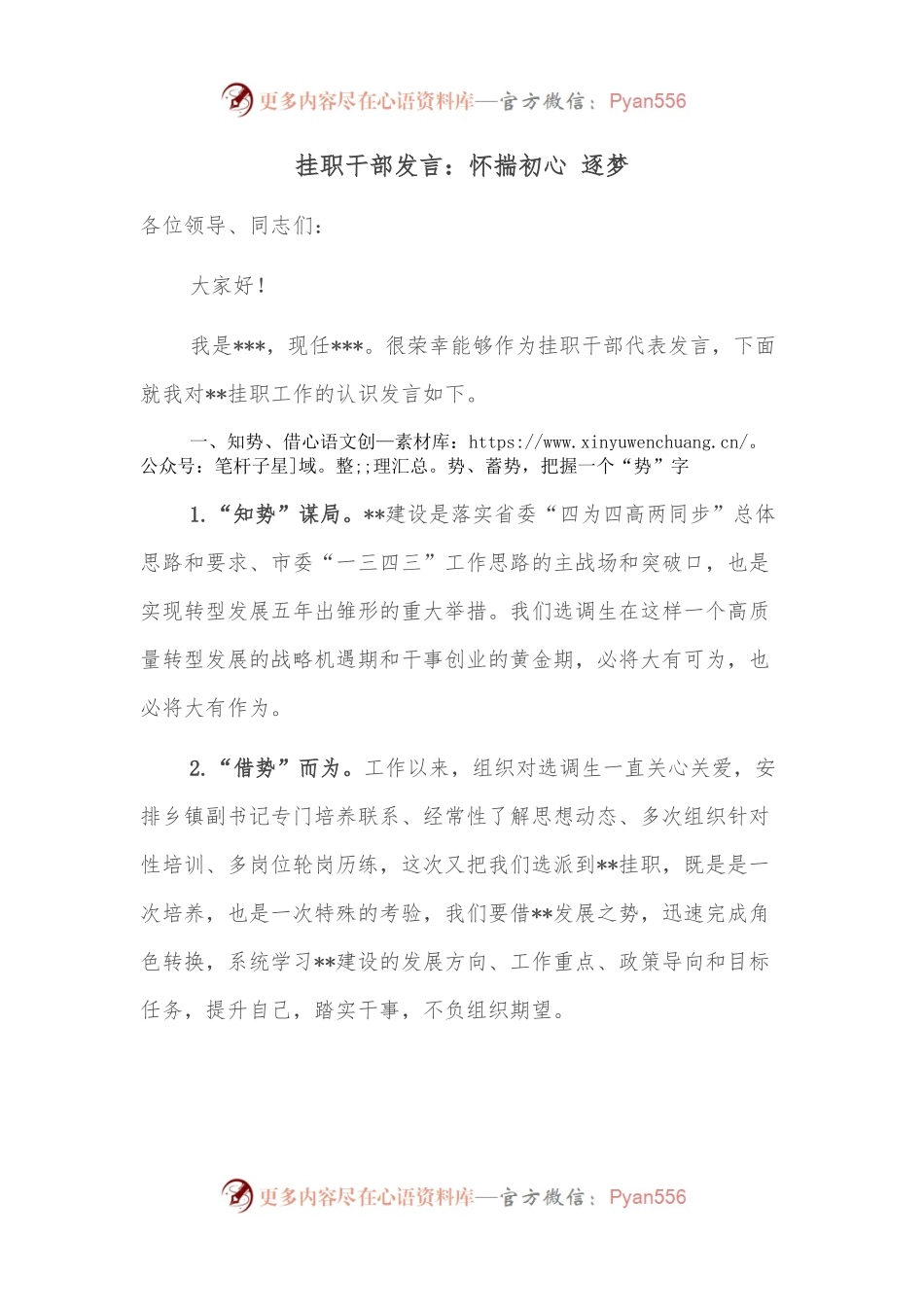 挂职干部发言：怀揣初心 逐梦.docx_第1页