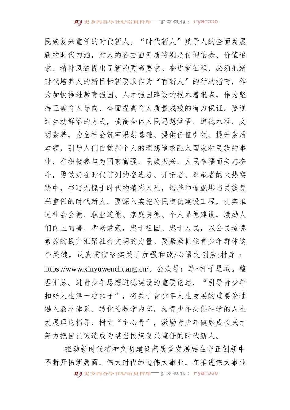 推动新时代精神文明建设高质量发展.docx_第2页