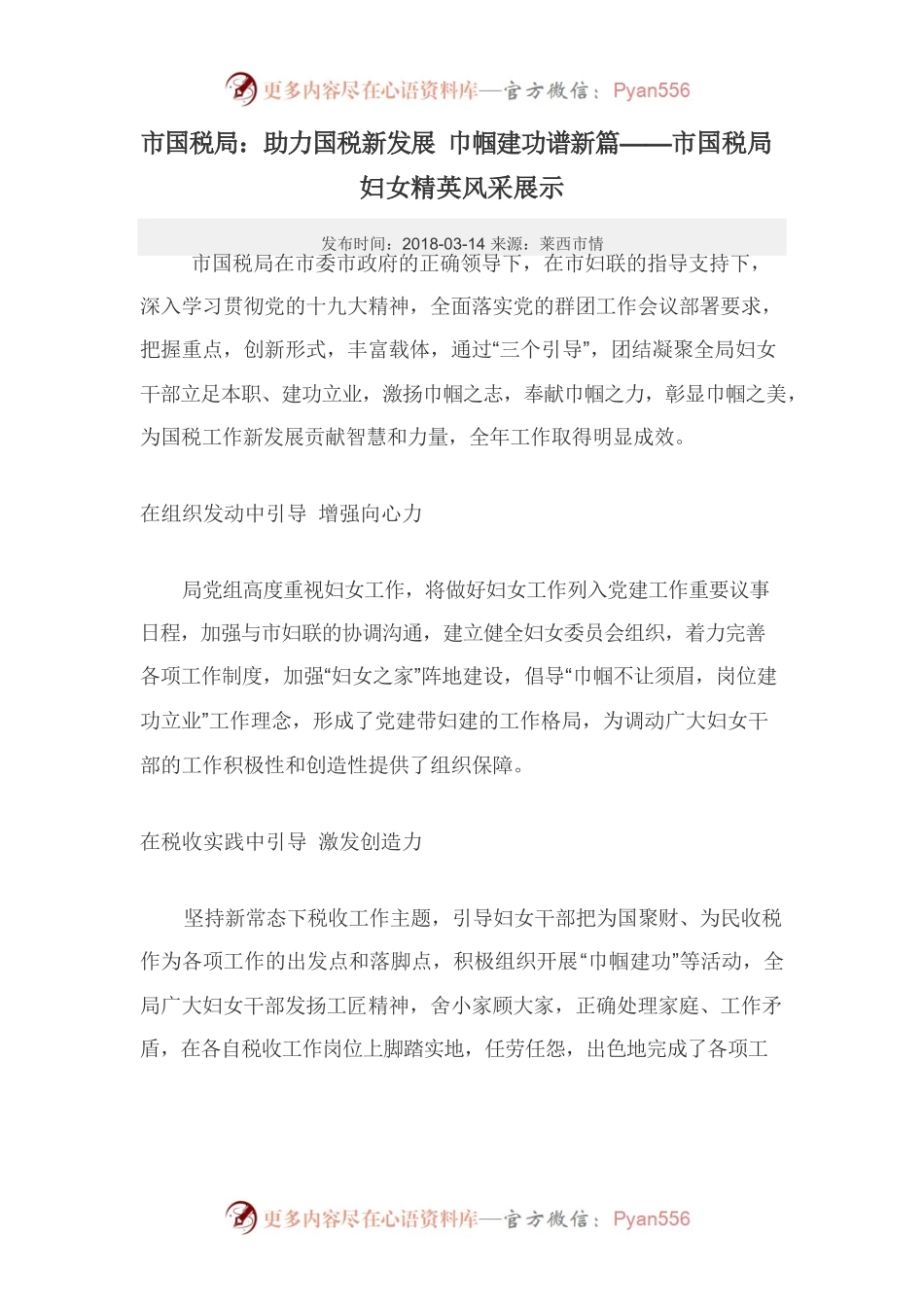 市国税局：助力国税新发展 巾帼建功谱新篇——市国税局妇女精英风采展示.docx_第1页