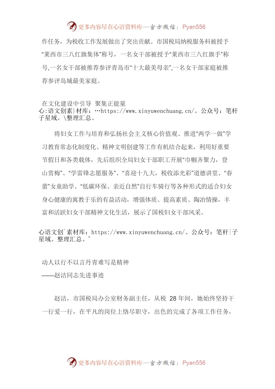 市国税局：助力国税新发展 巾帼建功谱新篇——市国税局妇女精英风采展示.docx_第2页