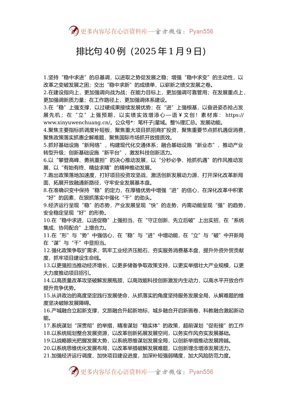 排比句40例（2025年1月9日）.docx_第1页