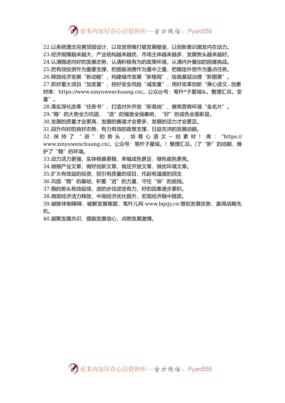 排比句40例（2025年1月9日）.docx_第2页