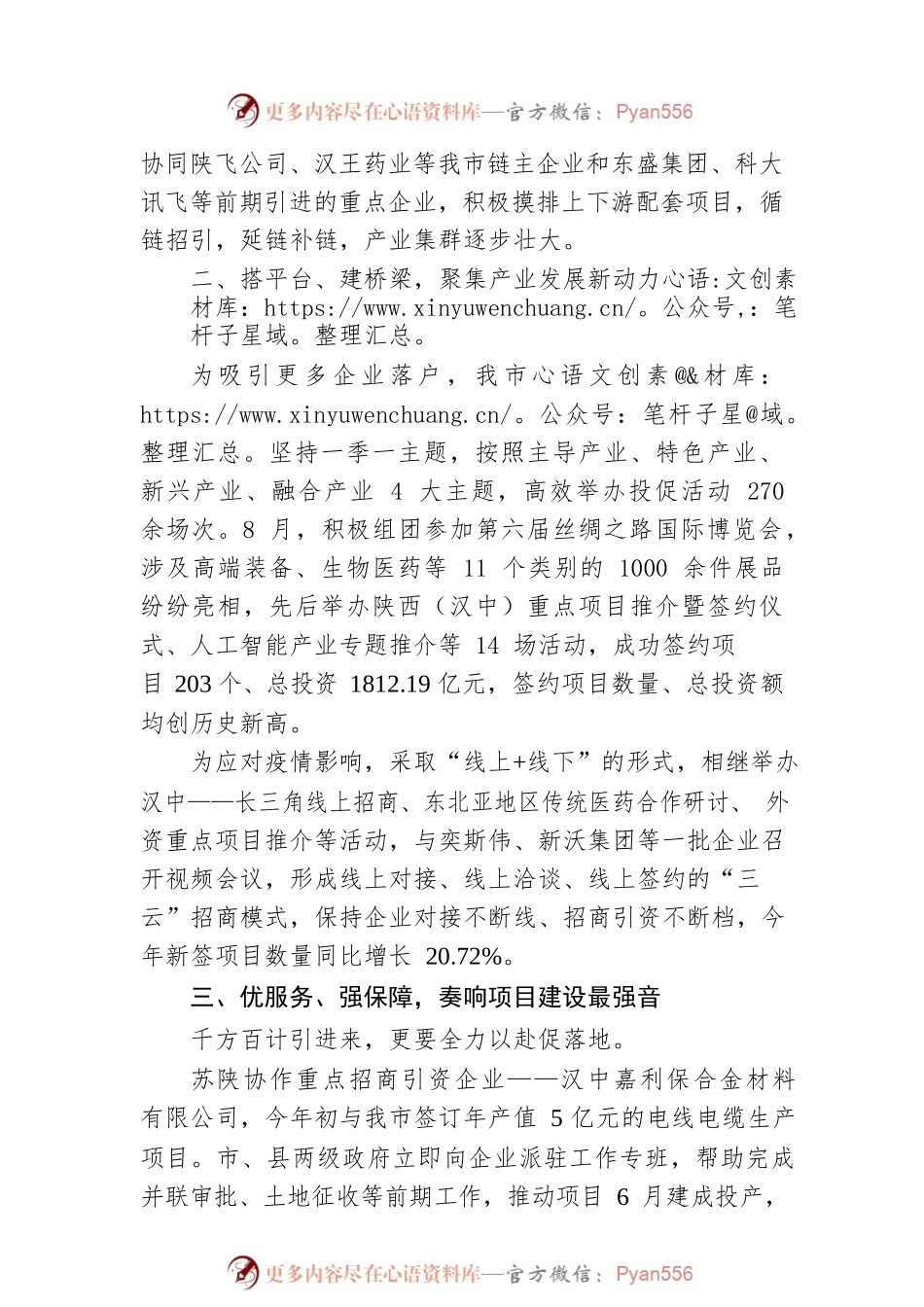 打造强磁场 汇聚新动能——2022年我市招商引资工作综述（20221229）.docx_第2页