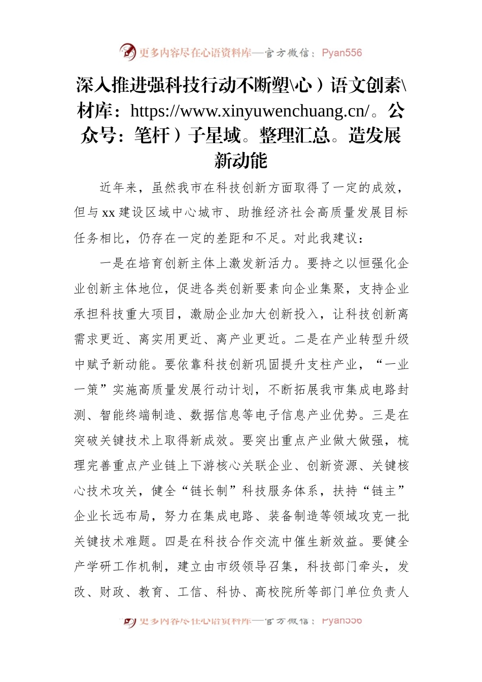 政协常委代表在政协常委会会议上的发言稿材料汇编（13篇）.docx_第2页