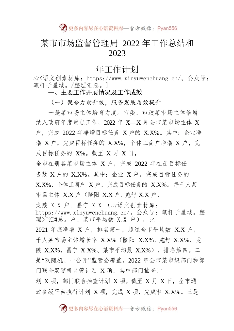 市市场监督管理局2022年工作总结和2023年工作计划.docx_第1页