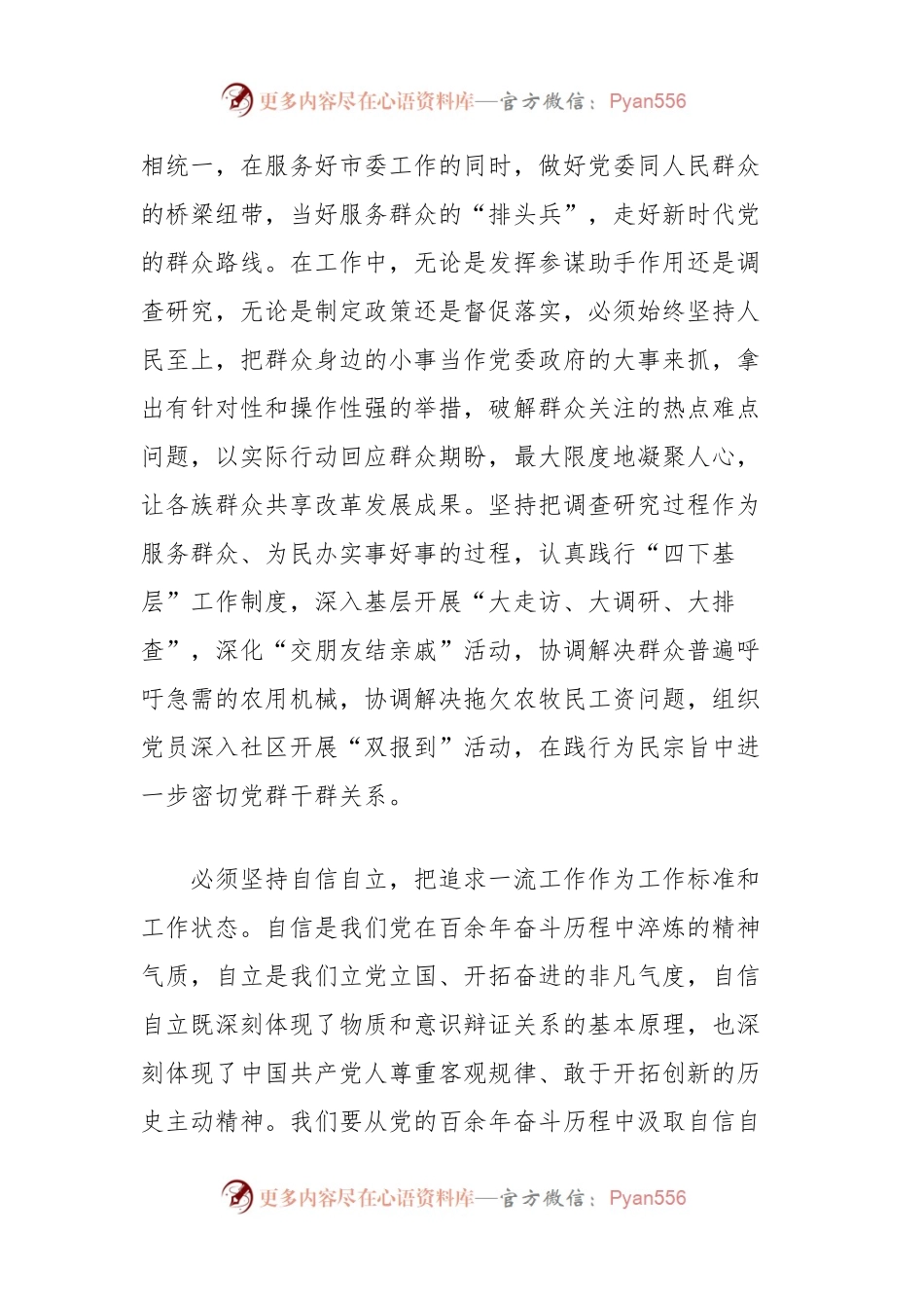 市委办公室学习交流材料（六个必须坚持）.docx_第2页