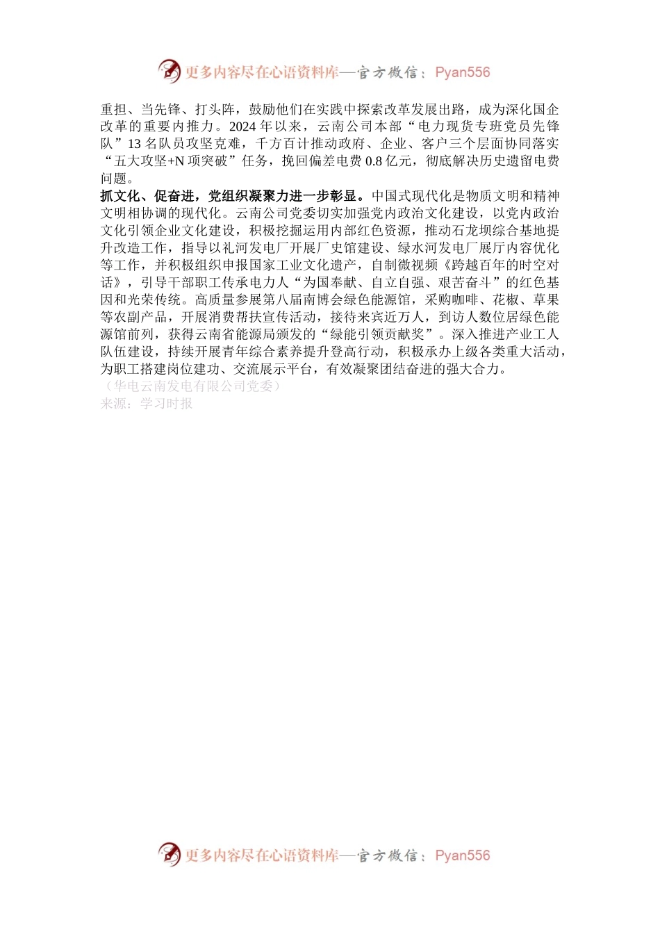 扎实推进“四抓四促”全面提升党建工作质量.docx_第2页