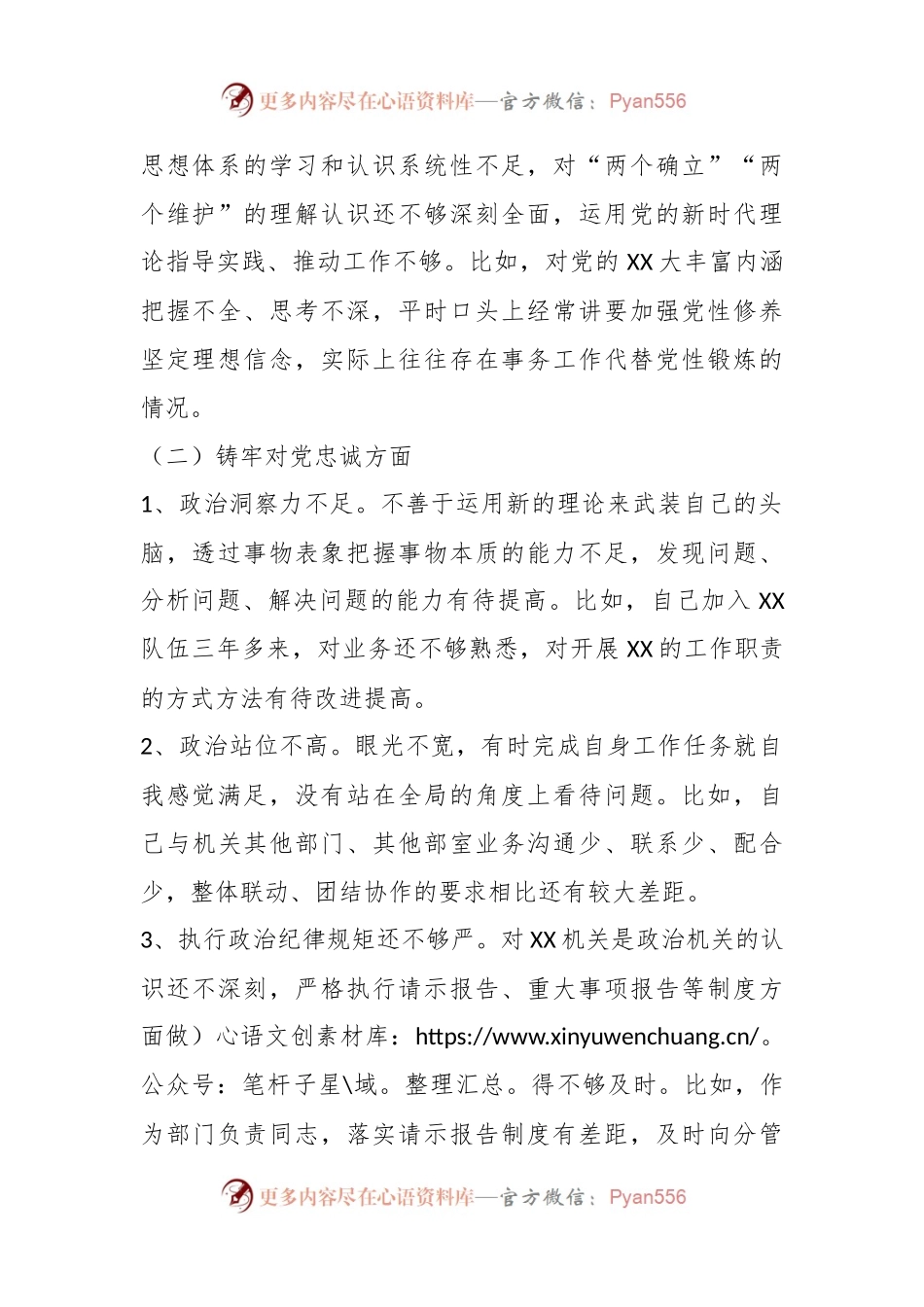 支部书记2023年度组织生活会个人对照检查发言稿提纲.docx_第2页