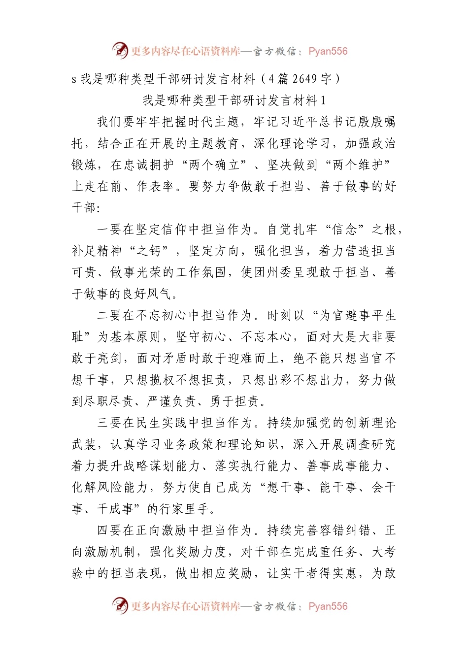 我是哪种类型干部研讨发言材料4篇.docx_第1页
