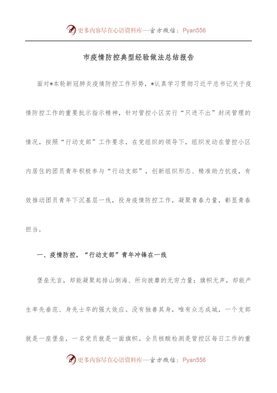 市疫情防控典型经验做法总结报告.docx_第1页