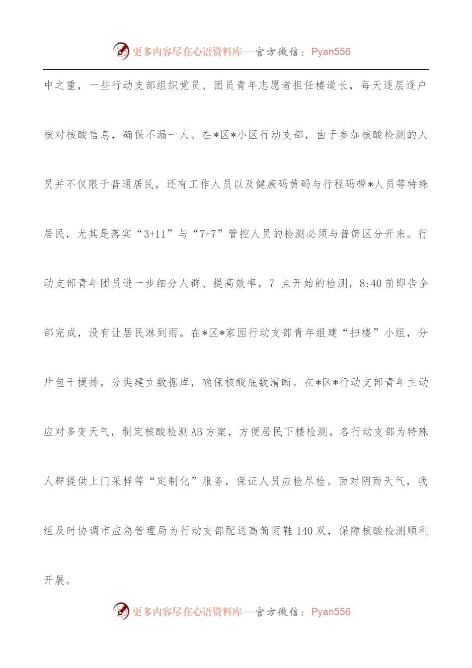 市疫情防控典型经验做法总结报告.docx_第2页