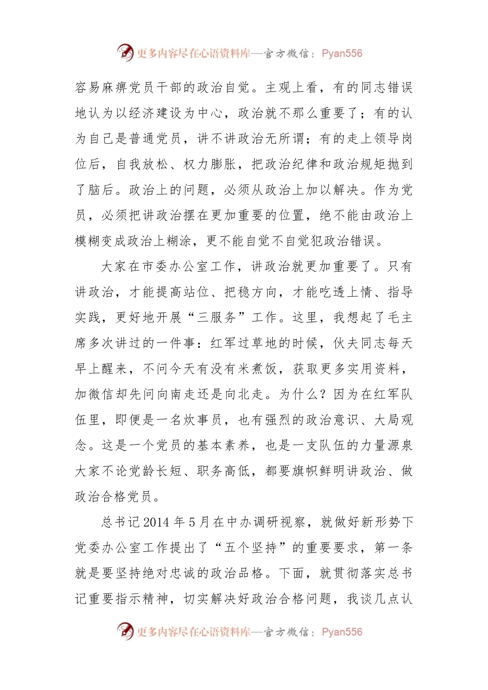 市委书记在市委办公室第七党支部组织生活会上的发言.docx_第2页