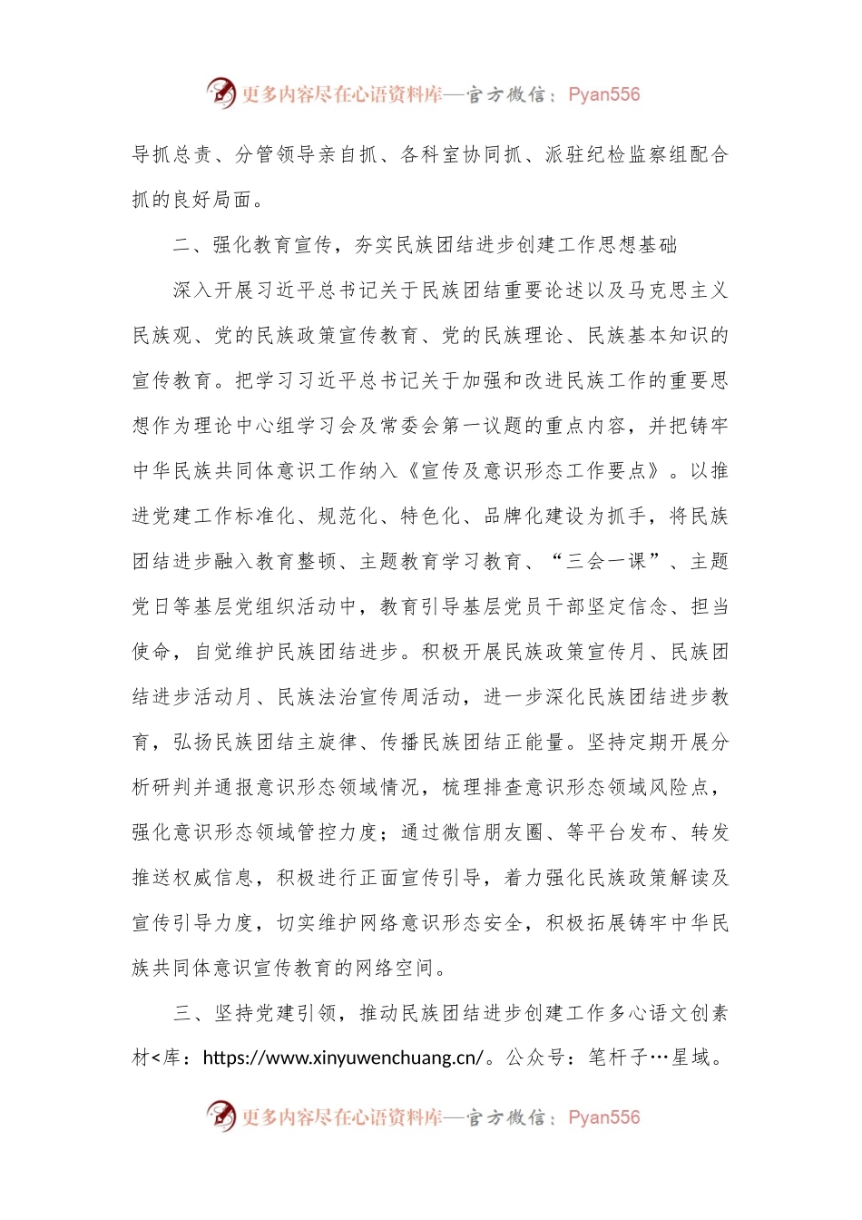 市纪委监委民族团结示范单位申报典型材料.docx_第2页