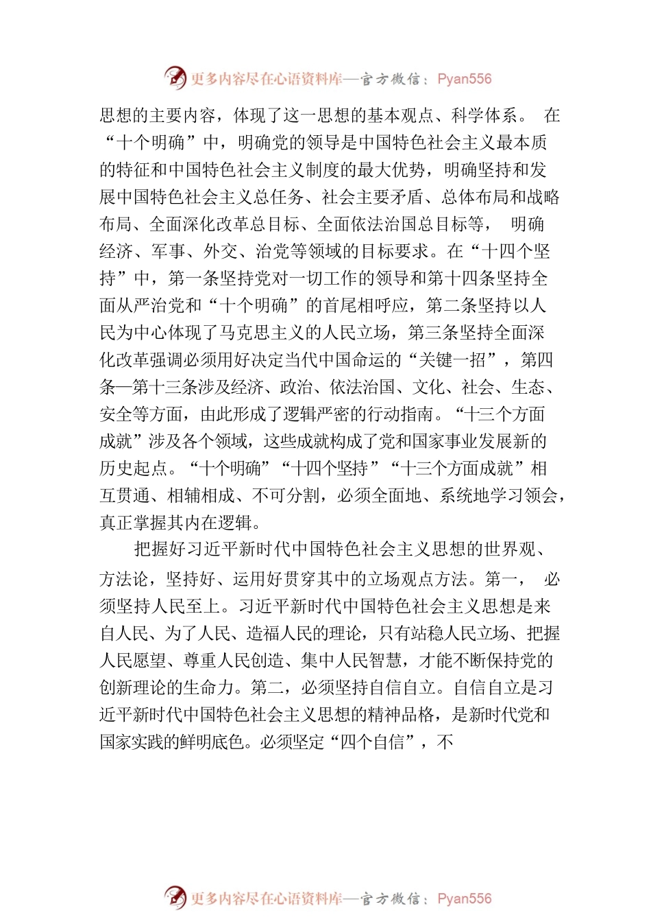 微党课：从伟大思想中汲取智慧力量.docx_第2页