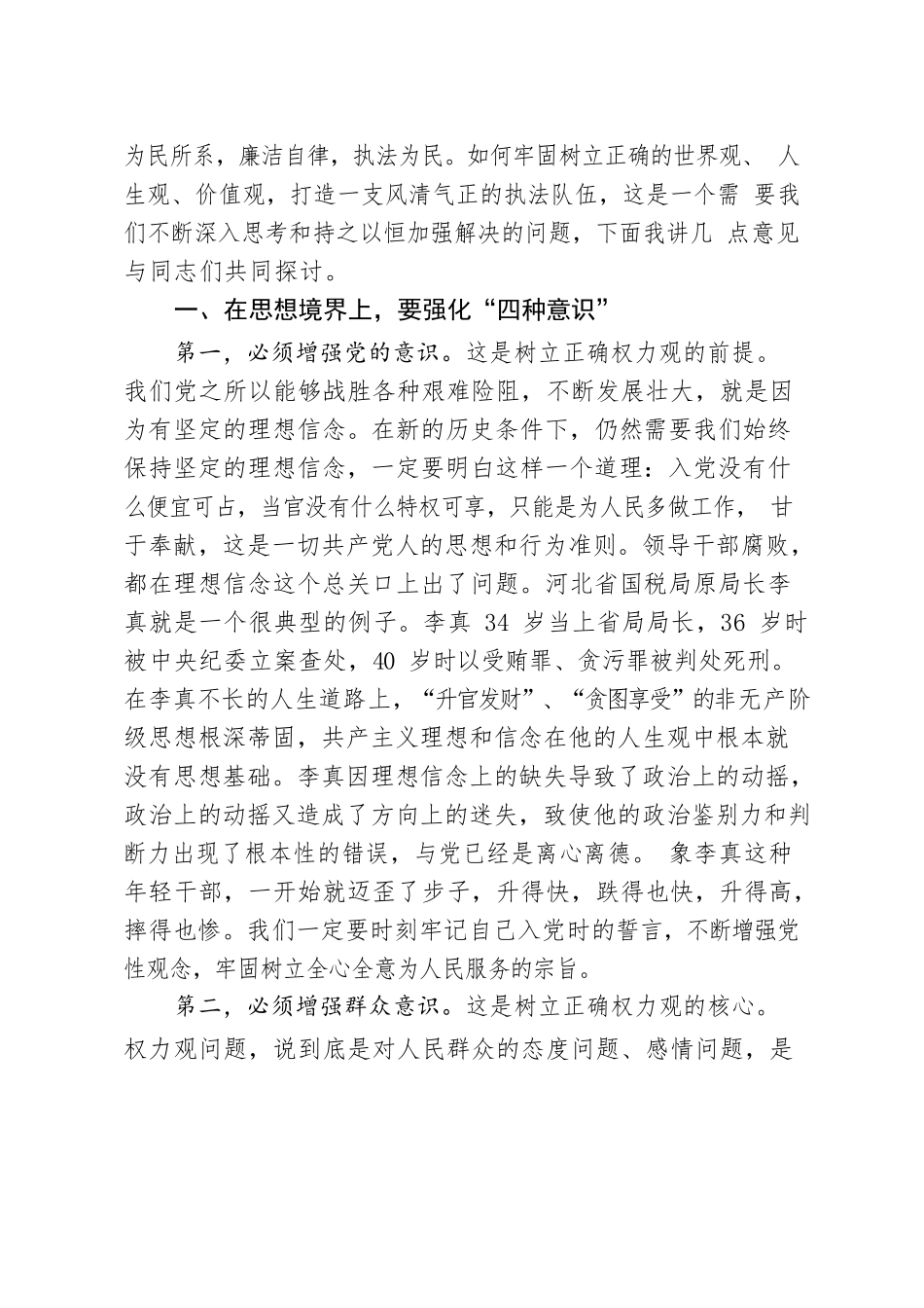 廉政教育专题党课：坚守底线不越红线.docx_第2页