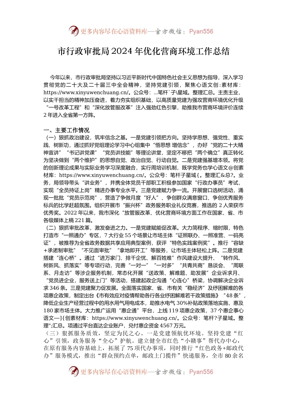 市行政审批局2024年优化营商环境工作总结.docx_第1页
