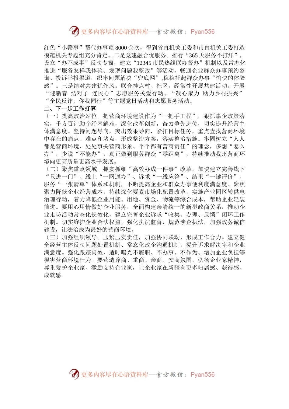 市行政审批局2024年优化营商环境工作总结.docx_第2页