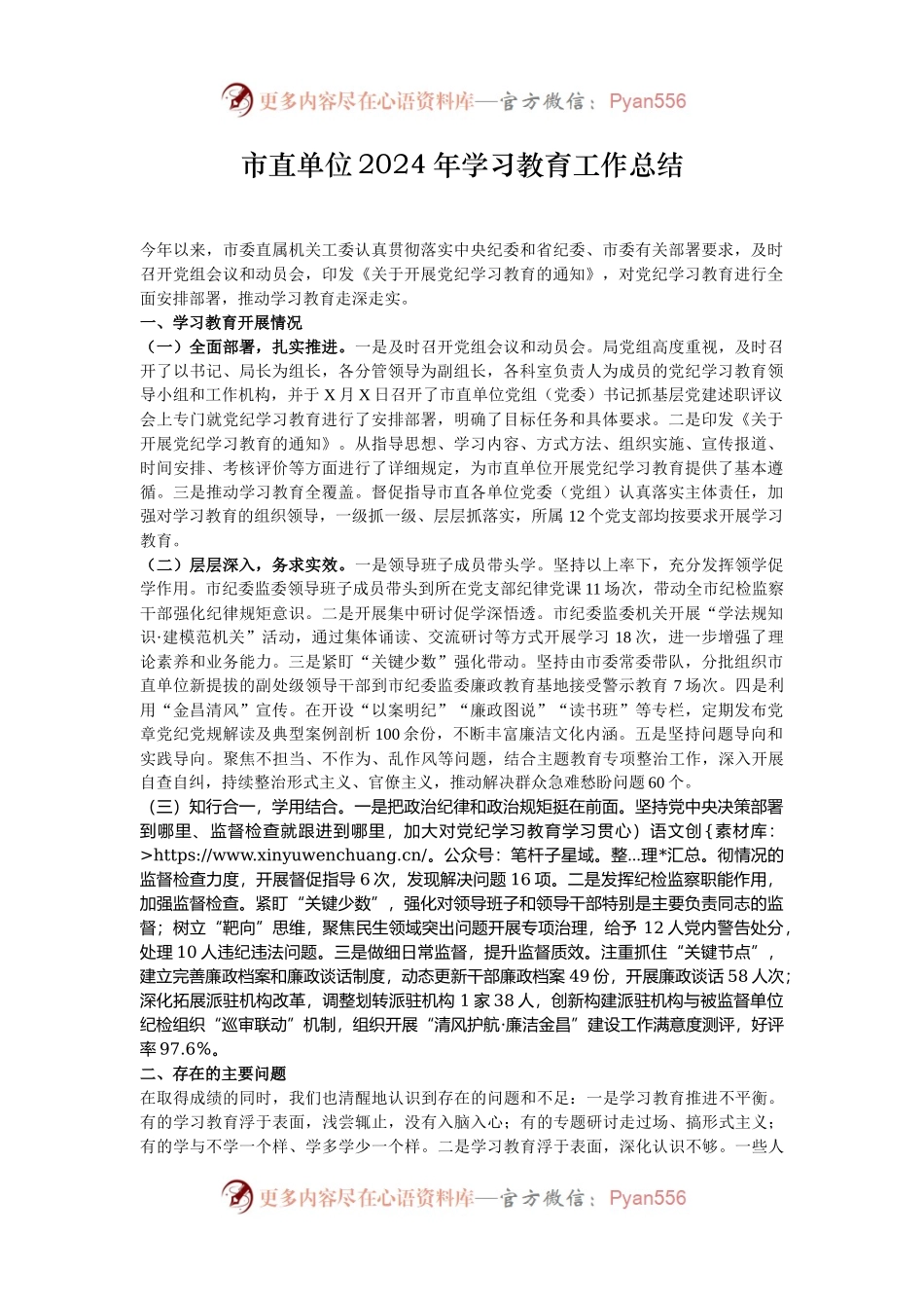 市直单位2024年学习教育工作总结.docx_第1页